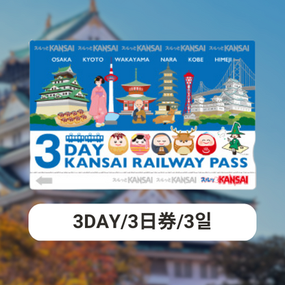 KANSAI RAILWAY PASS